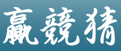 贏競猜