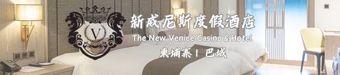 威尼斯