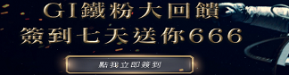 GI全球星際（SW）