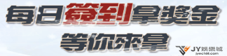 JY娛樂城
