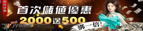 JY娛樂城