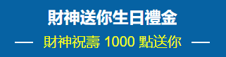 財神娛樂